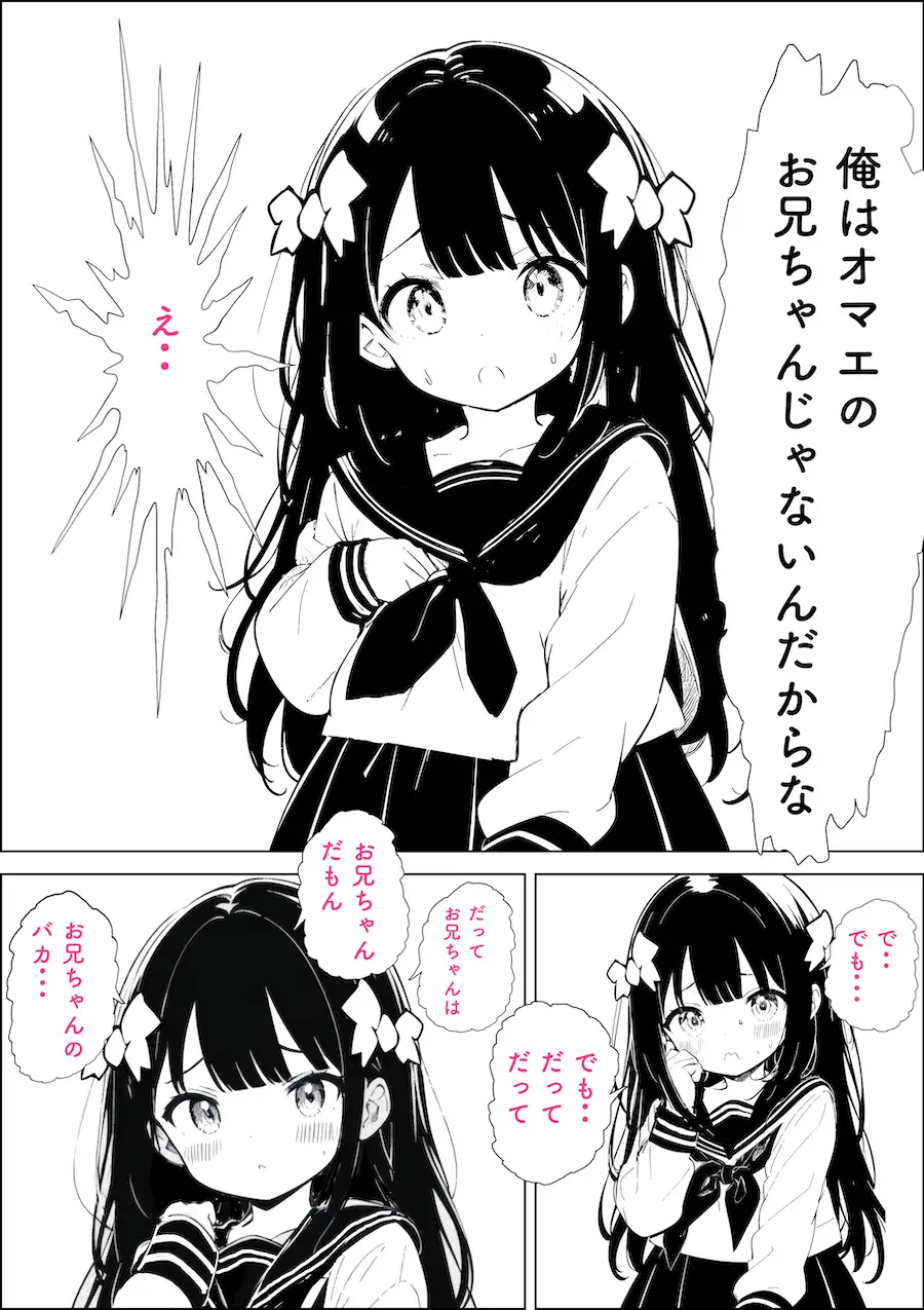 [あーむスタジオ]妹みたいな幼馴染がメス○キ化したのでワカラセタ