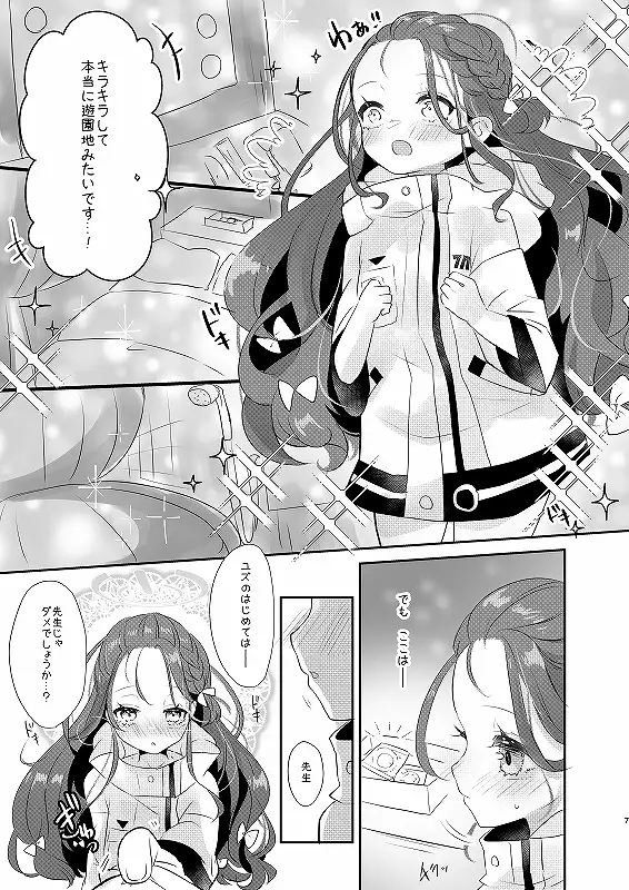 [ぬこきゅうまみれ]ユズのはじめて