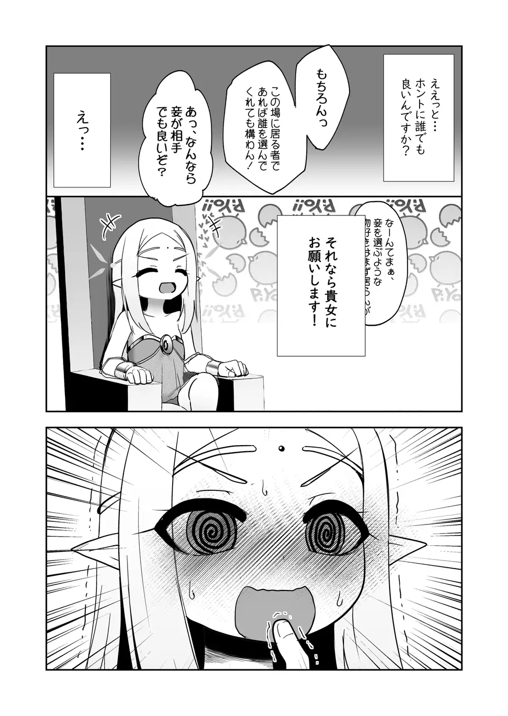 [数の子亭]エルフの国の種牡馬