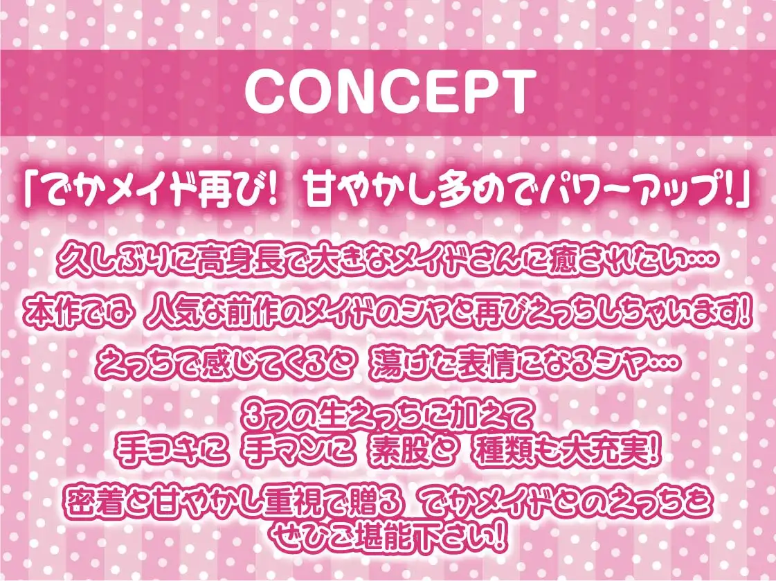 [テグラユウキ]でかメイド～クールな爆乳高身長新人メイドと密着無表情甘やかしえっち～【フォーリーサウンド】