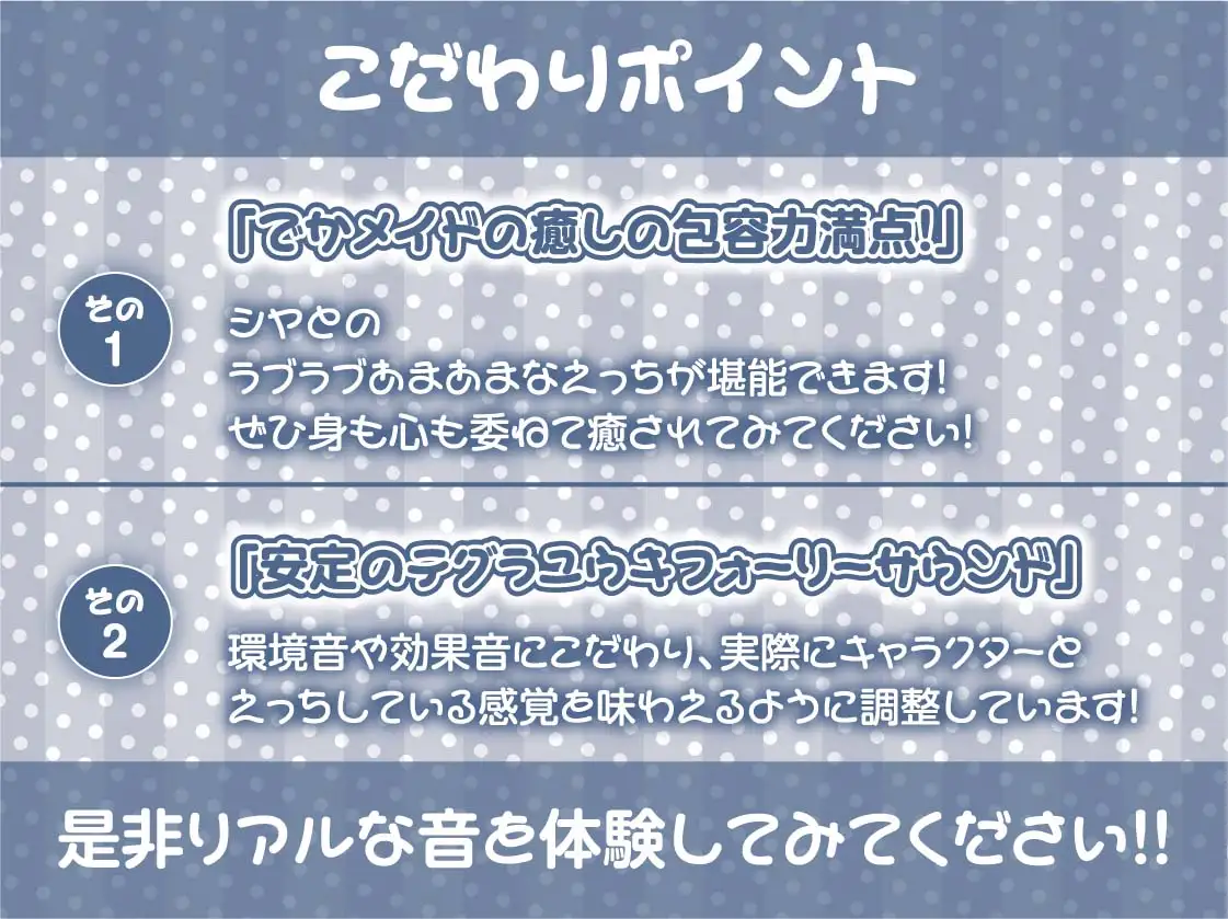 [テグラユウキ]でかメイド～クールな爆乳高身長新人メイドと密着無表情甘やかしえっち～【フォーリーサウンド】