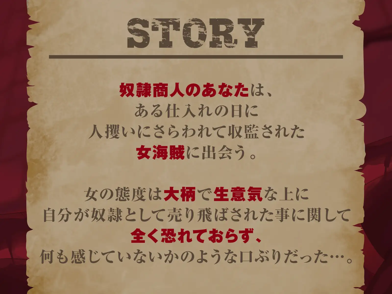 [あくあぽけっと]【低音】屈強な女海賊を調教して奴○化【オホ声】