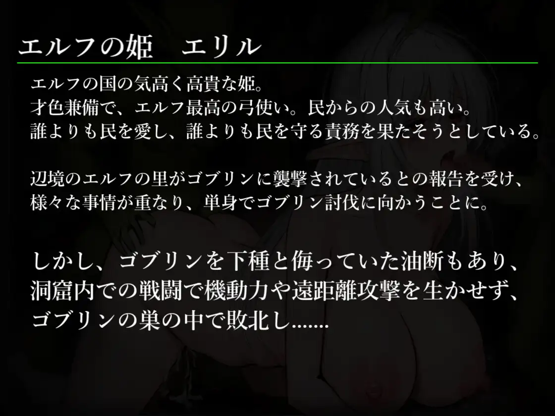 [ほろえろ]【オホ声】最弱ゴブリンに種付け凌○され快楽堕ちするエルフの姫