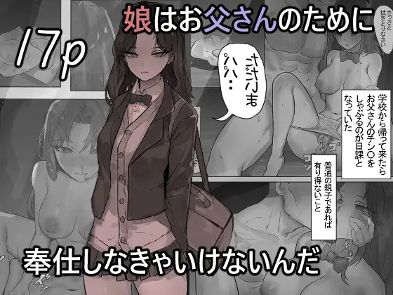 [K8ON]娘はお父さんのために奉仕しなきゃいけないんだ