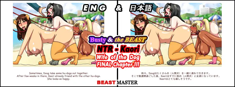 [BEASTMASTER]Busty and the Beast NTR – Kaori, Wife of the Dog (FINAL Chapter)