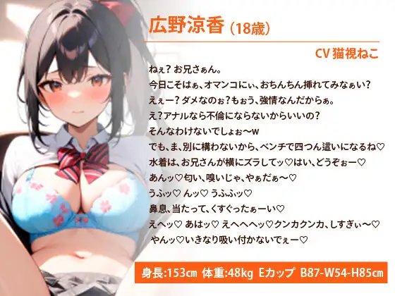 [ゆめねこキャンディ]巨乳JKな義妹ちゃんは教師の俺を逆レしたい～ドスケベ義妹と校内孕ませセックスしちゃいました～【抱き枕推奨/寝取られ/中出し】