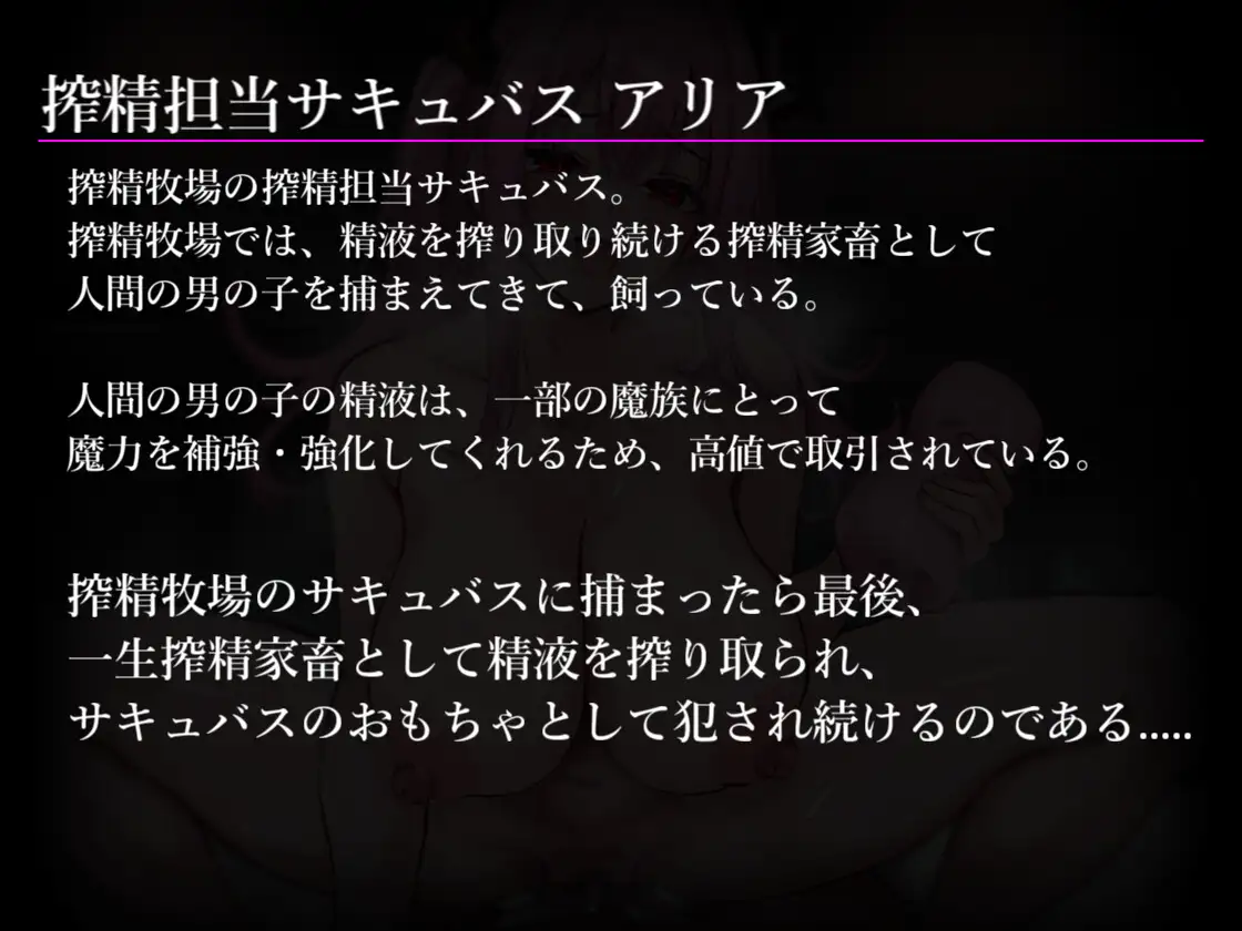 [ほろえろ]【オナホ搾精/オナサポ】搾精牧場-ふたなりサキュバスに捕まって精液搾り取られちゃう-