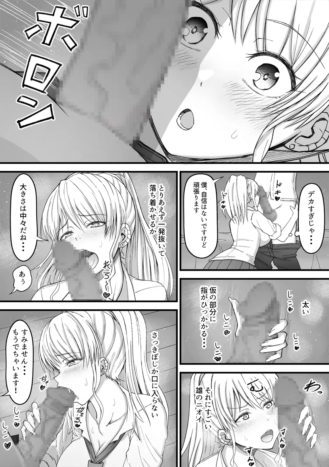 [監獄サテライトの漫画]好きになったギャルはビッチだった