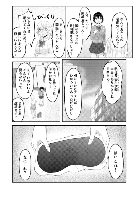 [戯言羊の小屋]ギャルの前世はオタクくん