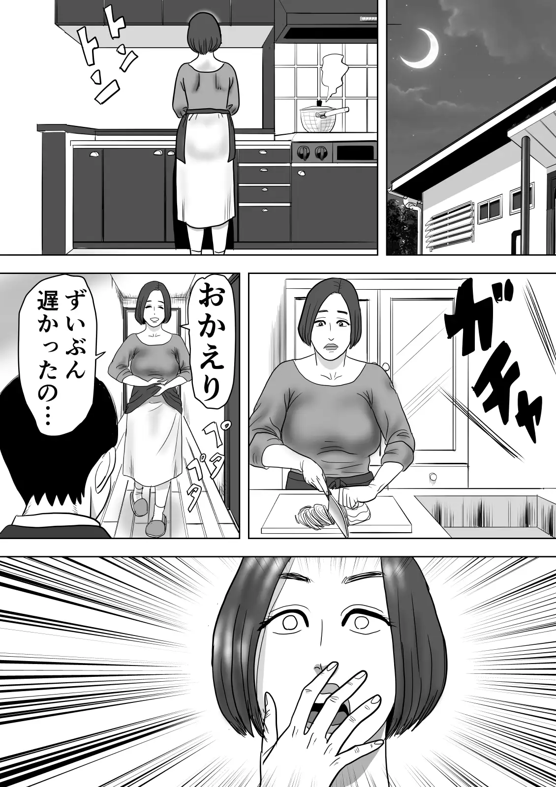 [おっぱいくん]母と息子が溺れた底無し愛欲沼