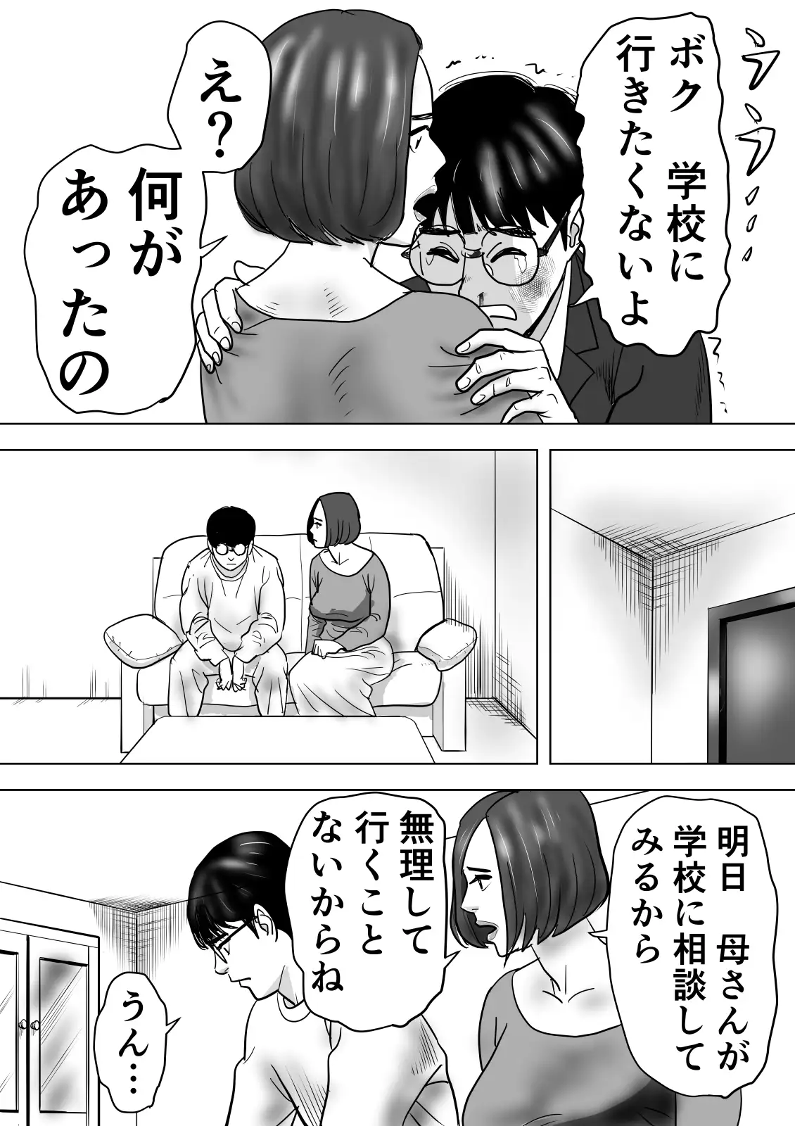 [おっぱいくん]母と息子が溺れた底無し愛欲沼