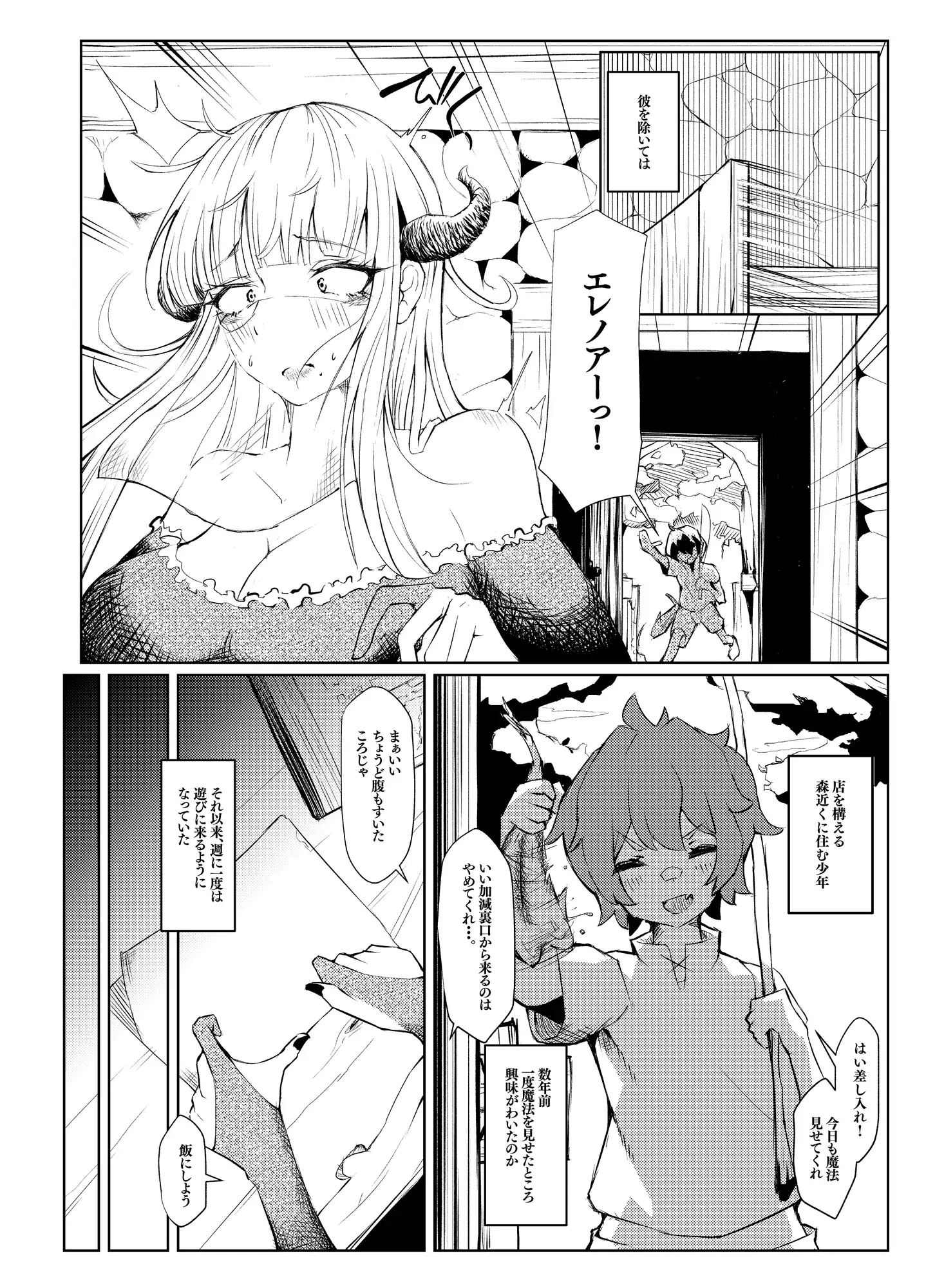 [おいとかおまえとか]偏屈魔女と近所のガキ