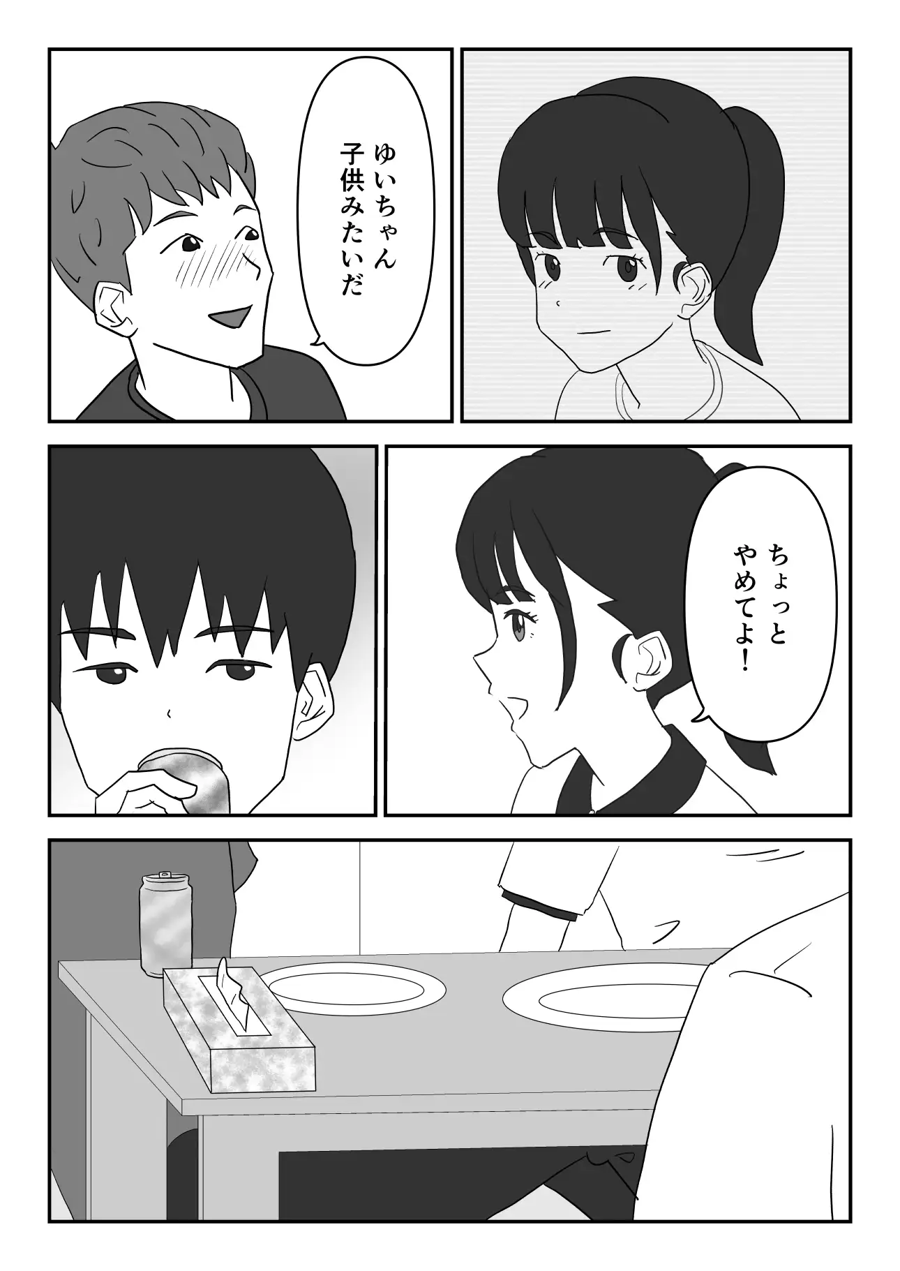 [ヤカモト]ずっと片思いしてた友達の彼女を寝取る話