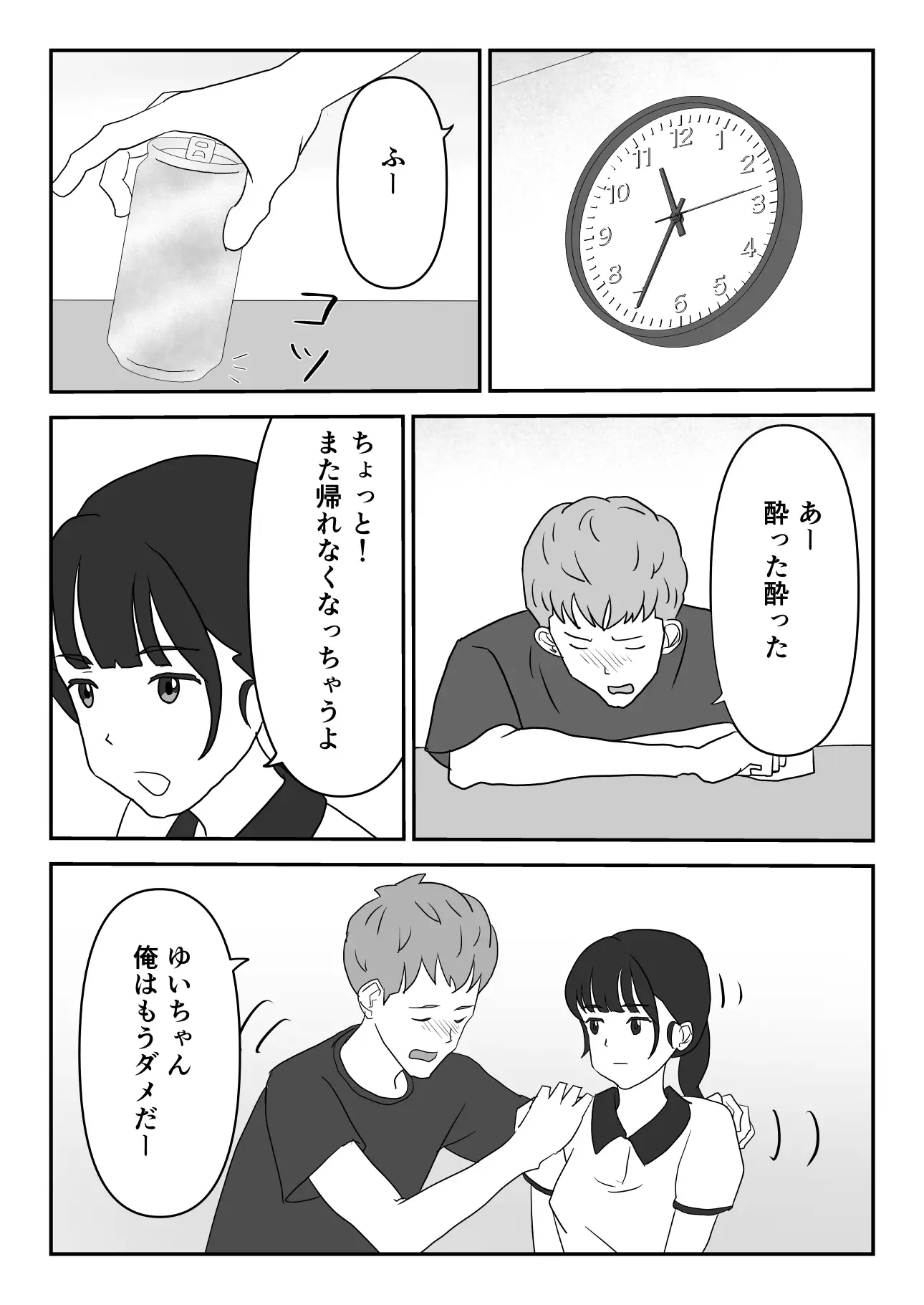 [ヤカモト]ずっと片思いしてた友達の彼女を寝取る話