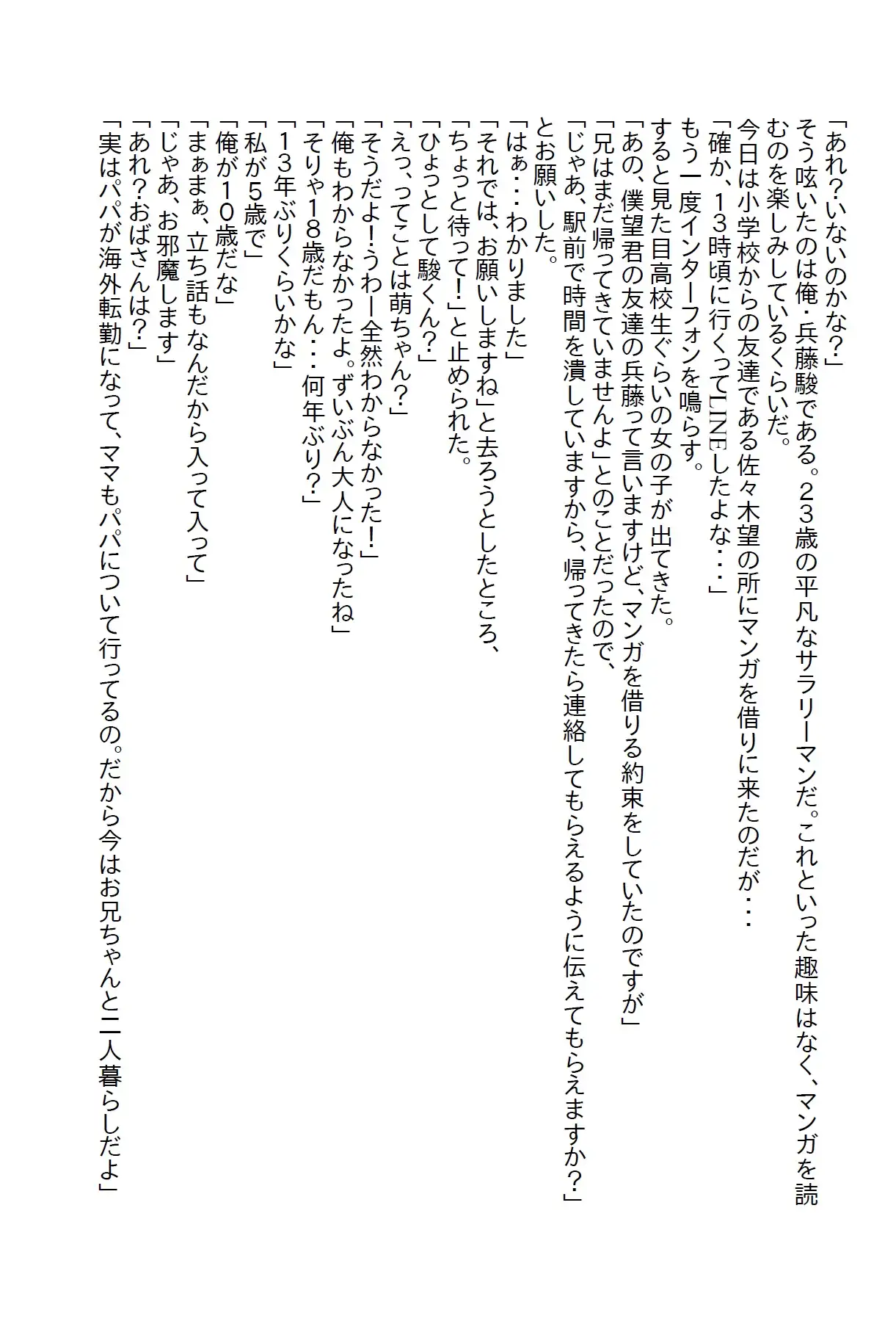 [さのぞう]友達にマンガを借りに行って13年ぶりに妹に会うとすごい小悪魔になってた