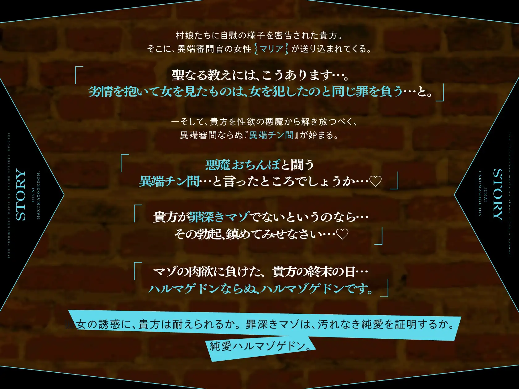 [絶対純愛少女]【早期購入特典】純愛ハルマゾゲドン。異端チン問官のマリアが、愛情たっぷりの低音甘マゾ弄りで、悪魔おちんぽを救済してあげます。