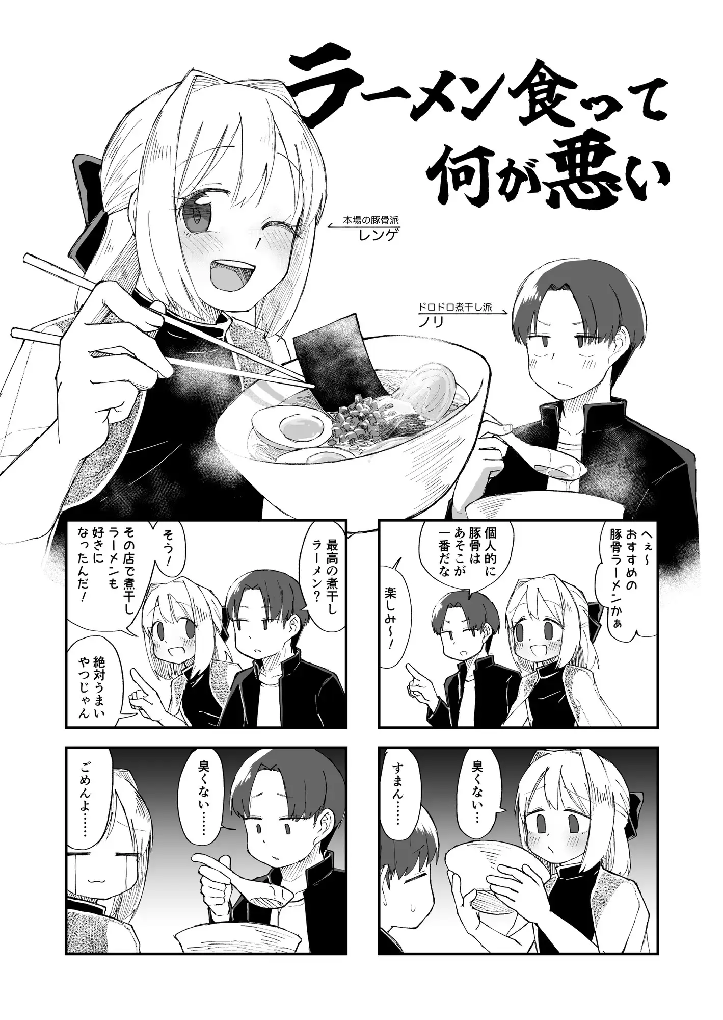 [てょんてょん]ラーメン食って何が悪い