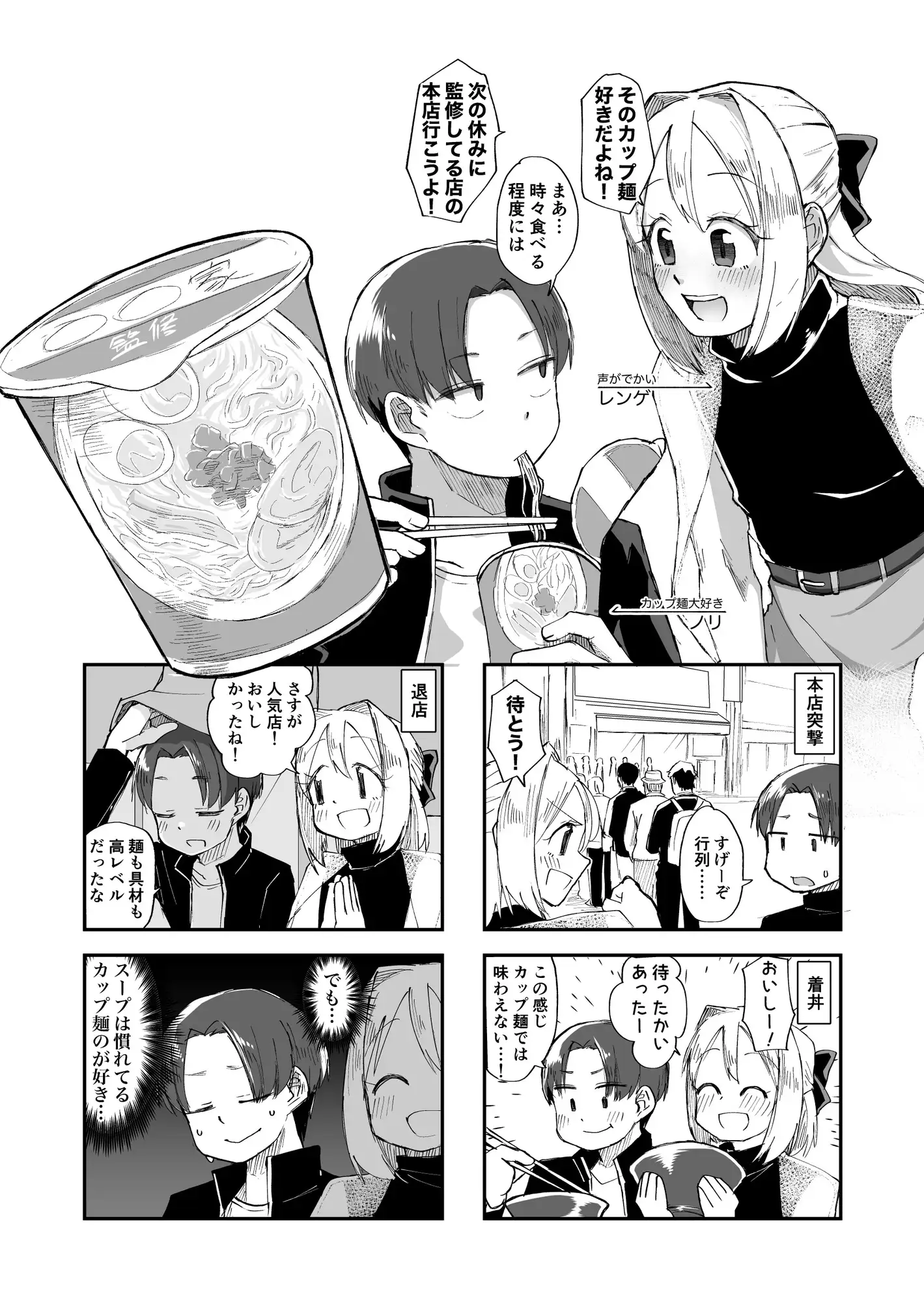 [てょんてょん]ラーメン食って何が悪い