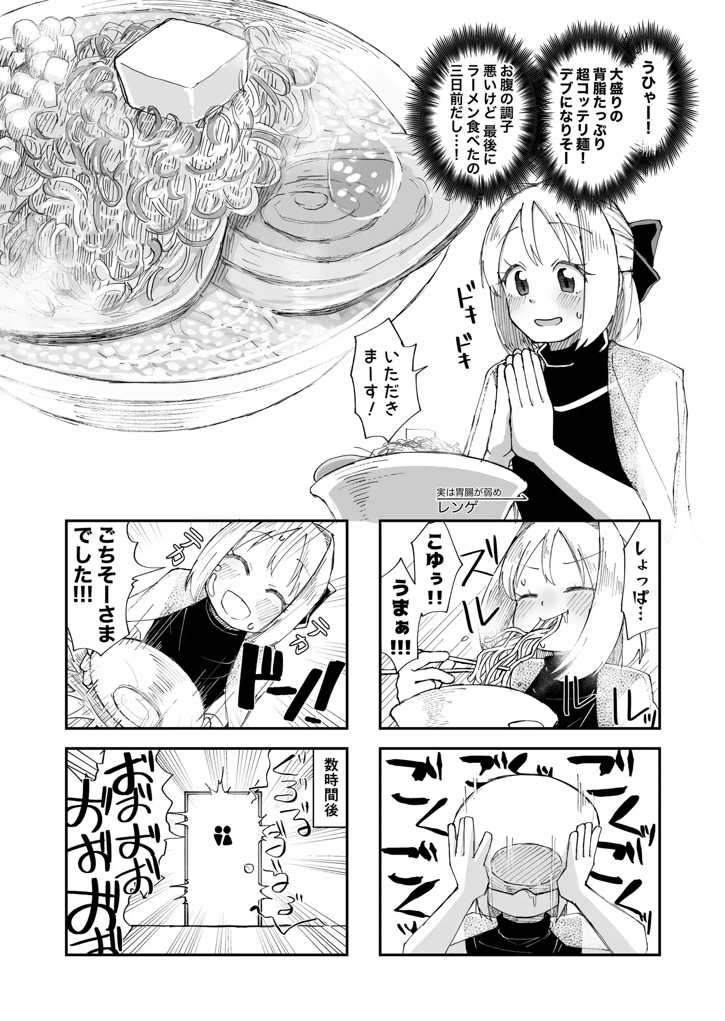 [てょんてょん]ラーメン食って何が悪い