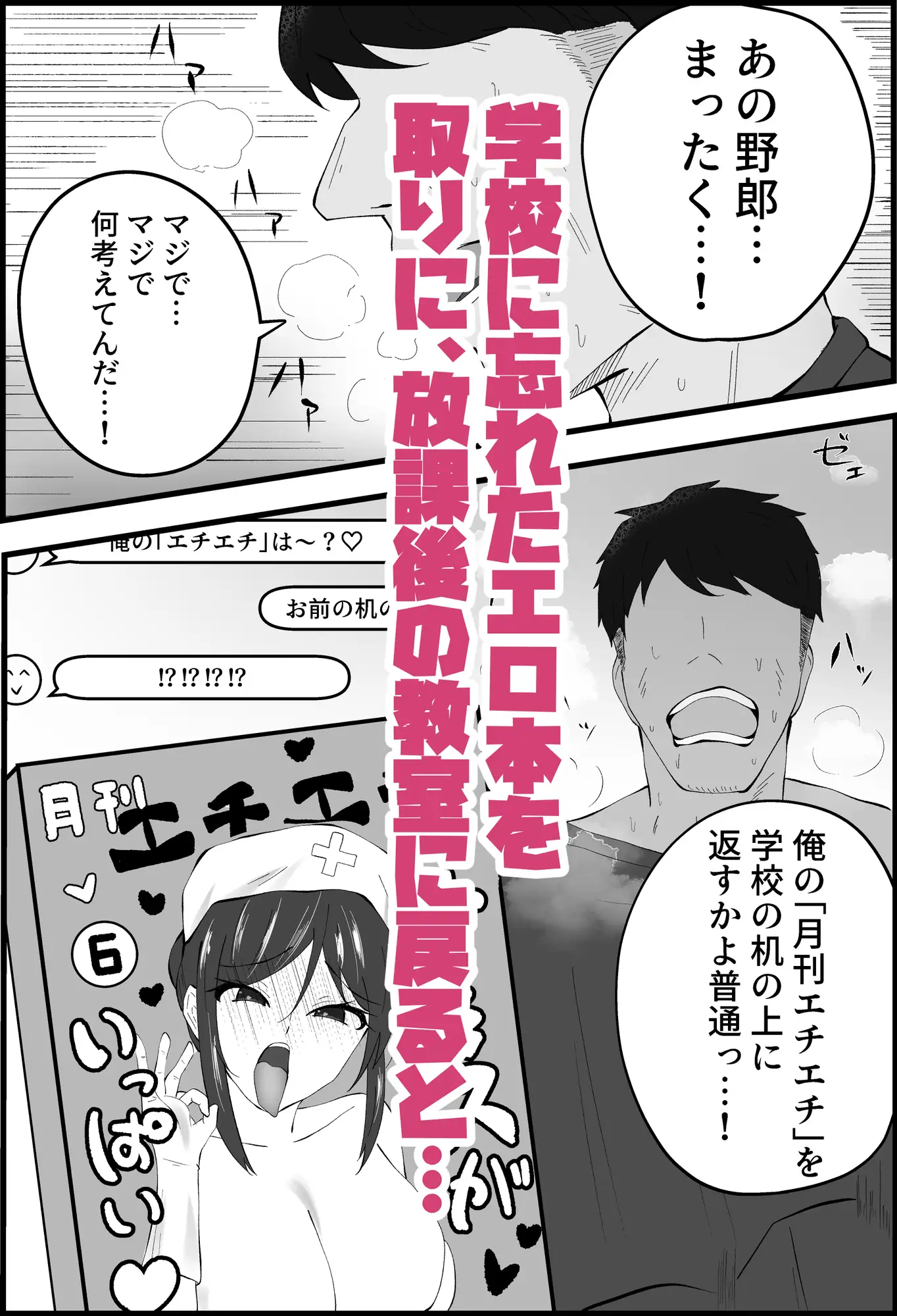 [ホソショベ]大人しい学級委員長の弱みを握って獣のように鳴かせる話