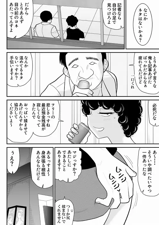 [FAKE庵]肉体潜入記者チエちゃん2