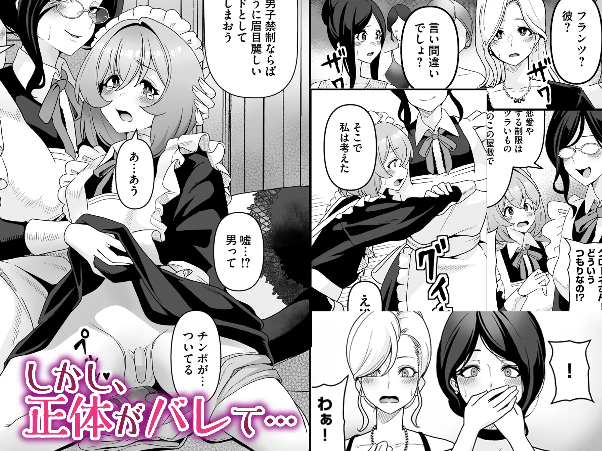 [りふれぼコミック]メイドたちの性事情〜男子禁制の屋敷でメイドとして働くことになった僕ですが、飢えたメイド達にバレて搾り取られ続けるエッチ生活が始まりました〜