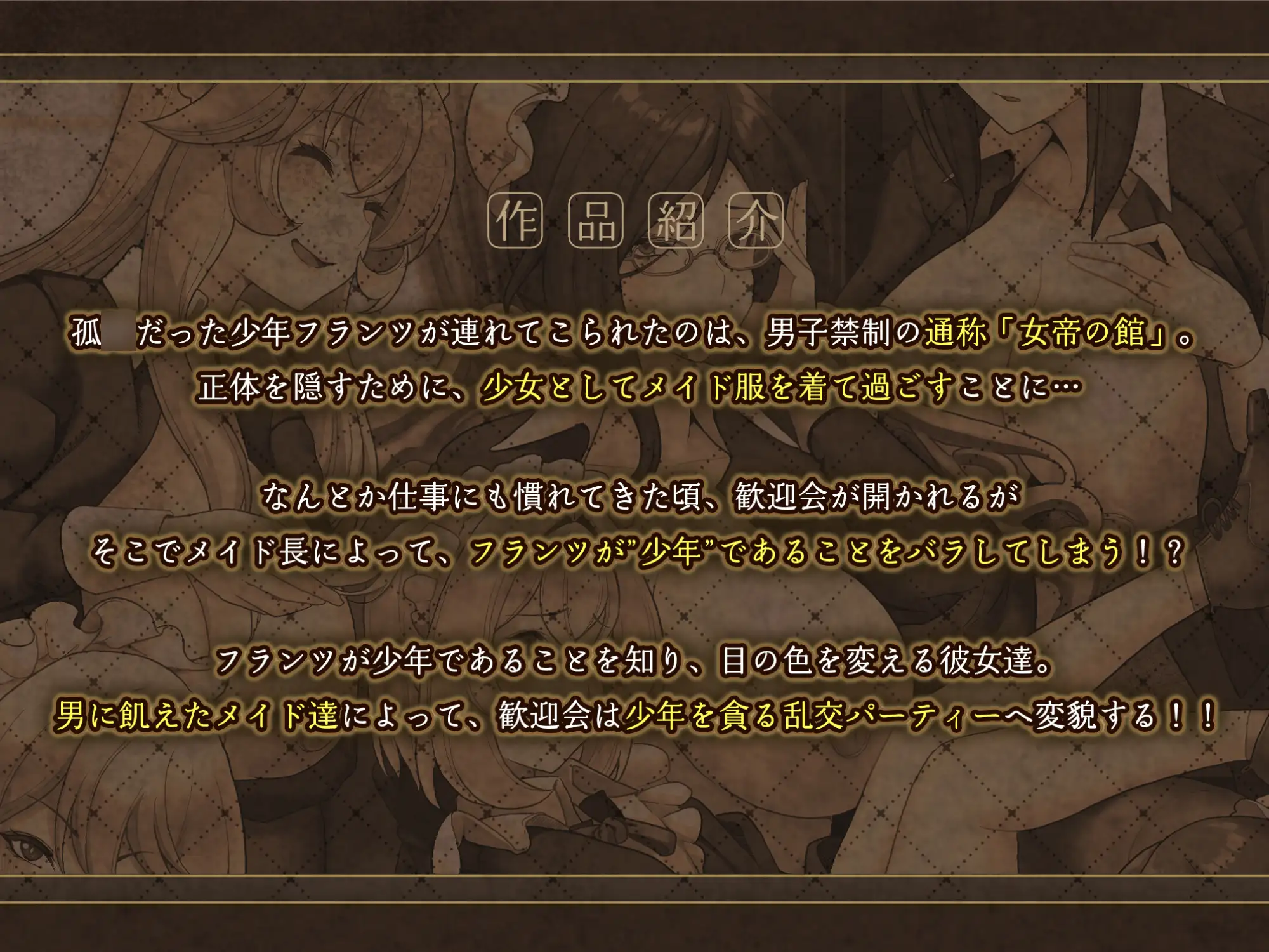 [りふれぼコミック]メイドたちの性事情〜男子禁制の屋敷でメイドとして働くことになった僕ですが、飢えたメイド達にバレて搾り取られ続けるエッチ生活が始まりました〜