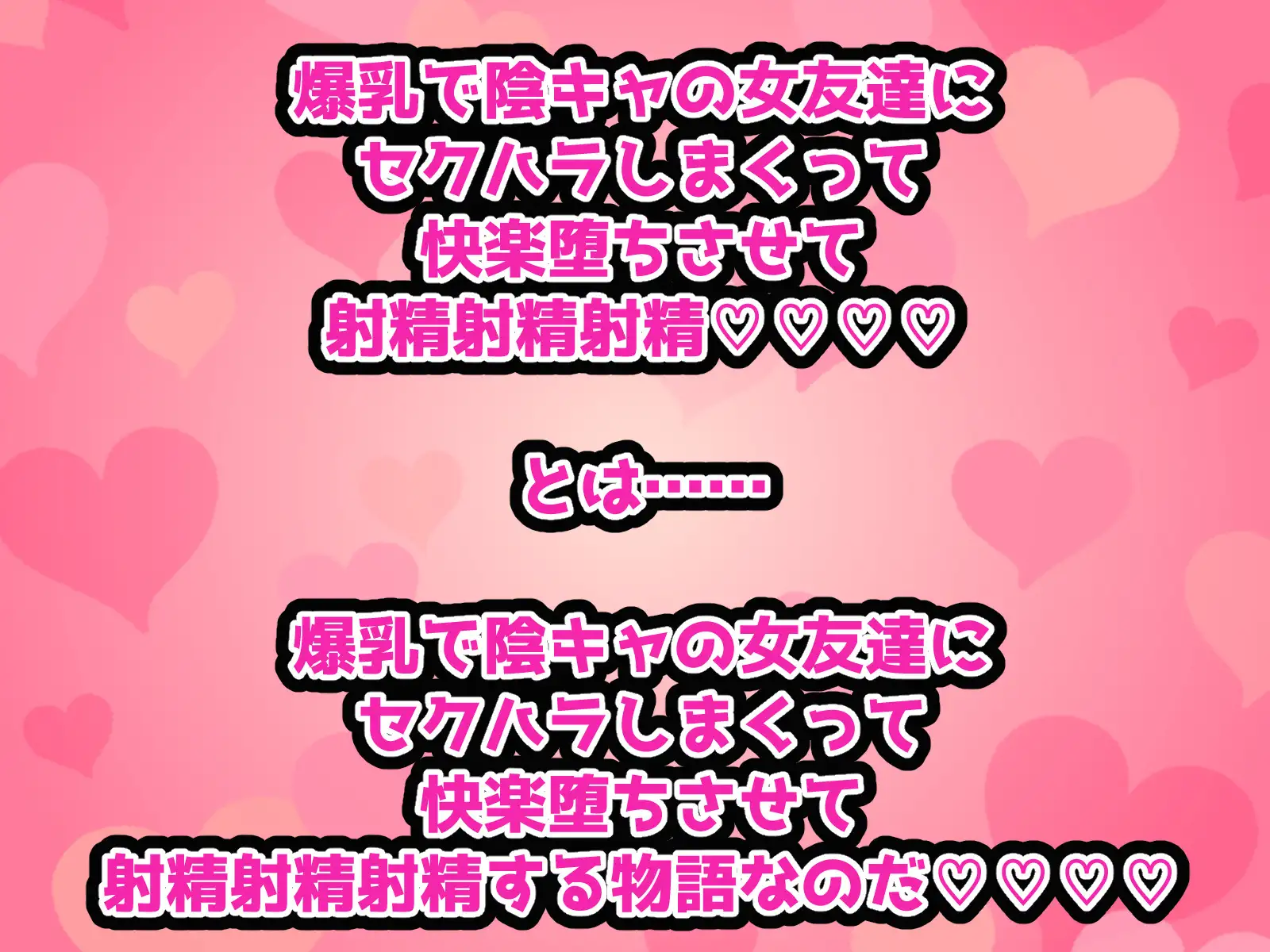 [はみだしブリーフ実行委員会]爆乳で陰キャの女友達にセクハラしまくって快楽堕ちさせて射精射精射精!!!!