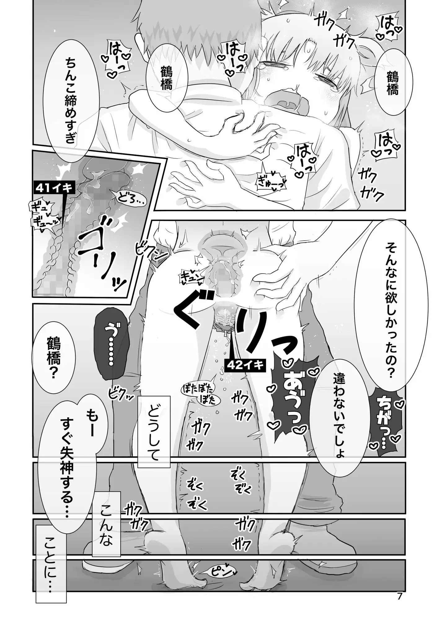 [ガラクタをガリガリ]ピケコチャンvsながされえっち