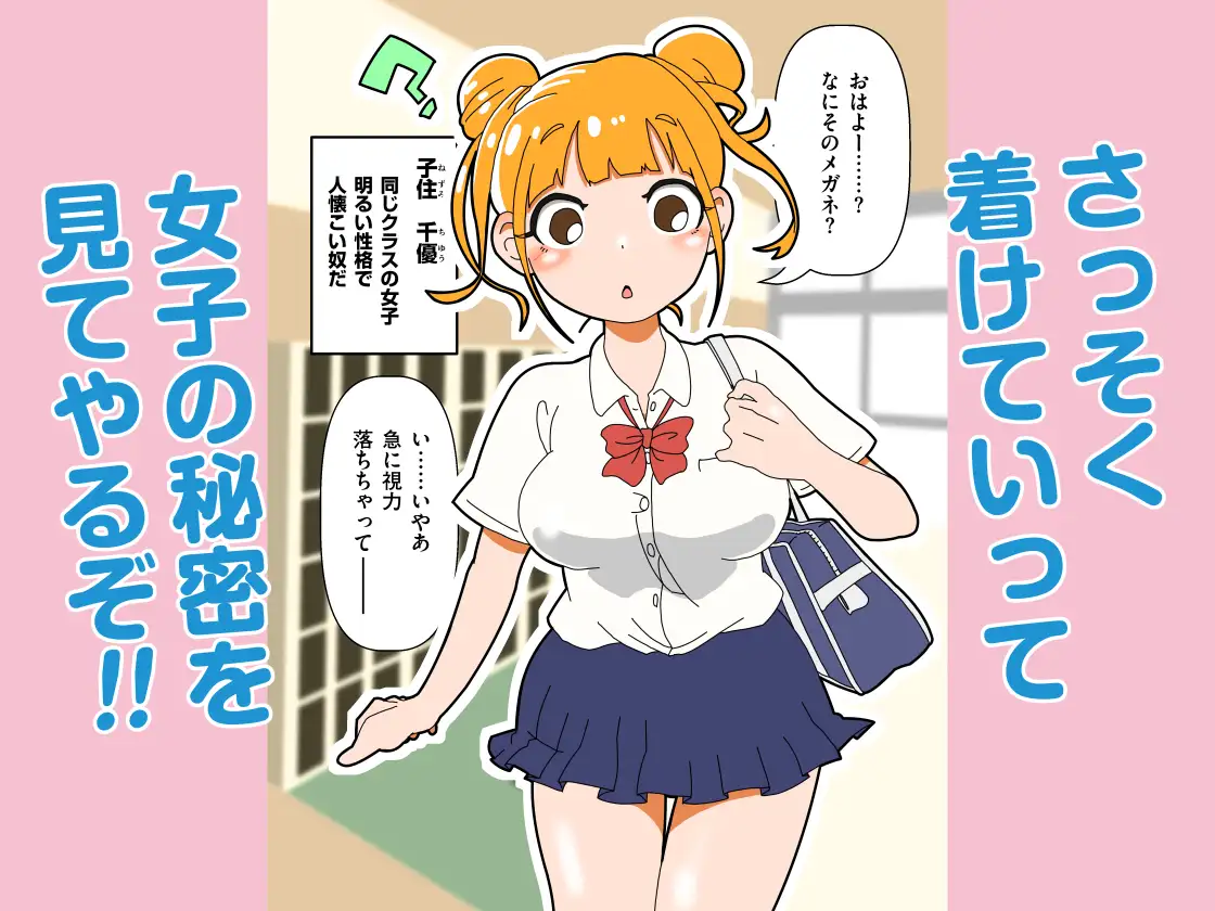 [マキシマム☆ギア]女子ってそうなんだ