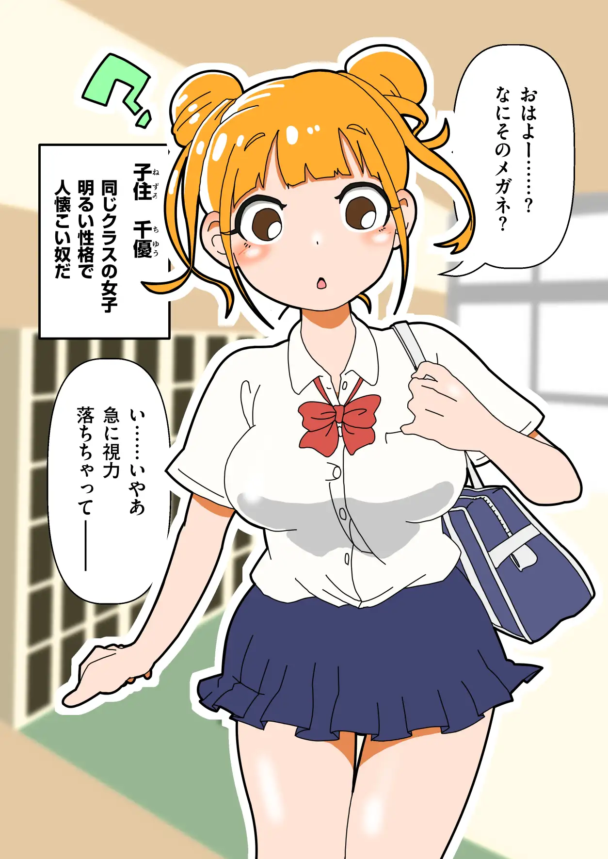 [マキシマム☆ギア]女子ってそうなんだ