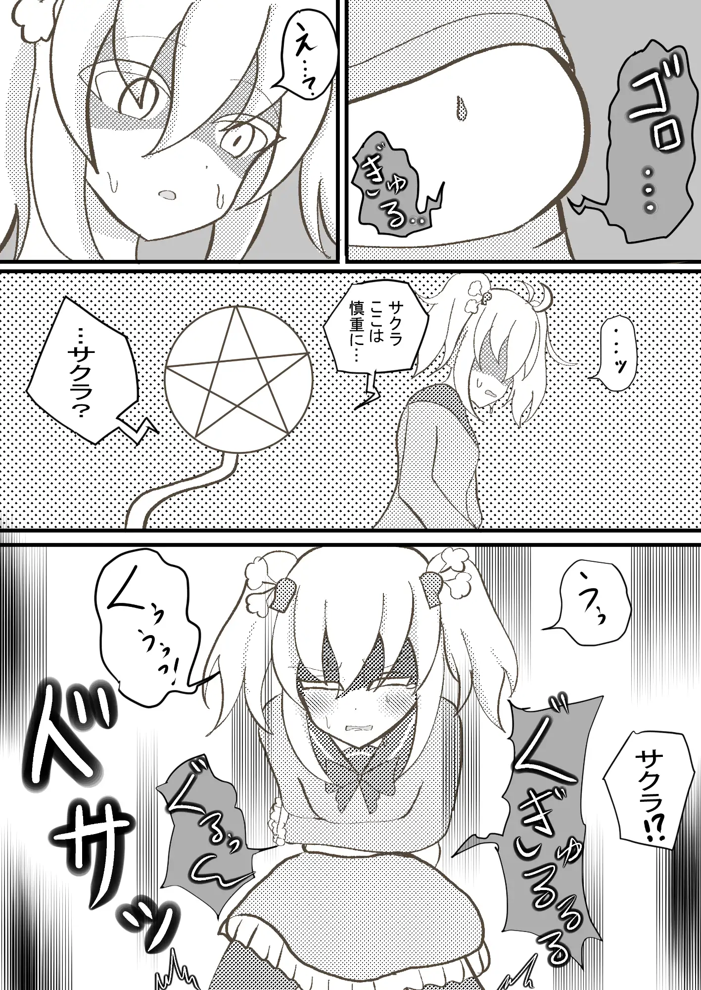 [セイスイ]魔法少女といえども生理現象には逆らえません