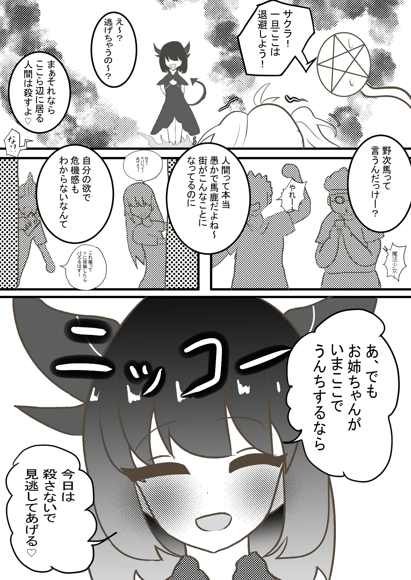 [セイスイ]魔法少女といえども生理現象には逆らえません