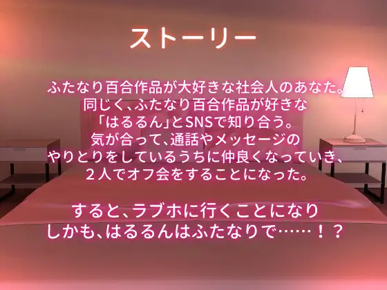 [フタトピア]【ふたなり百合】イケ女にオフ会で中出し孕ませセックスされちゃった!?