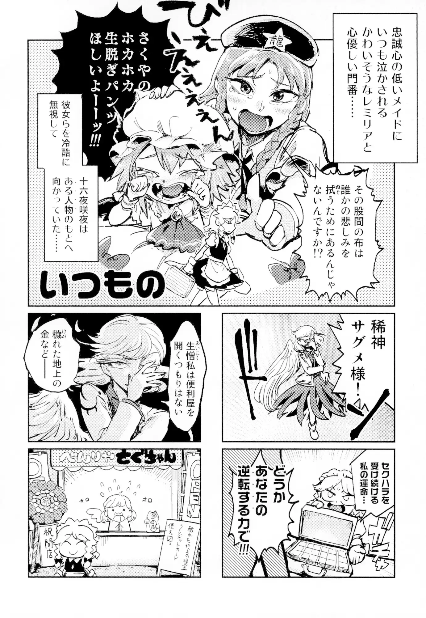 [火鳥でできるもん!]東方ひとまとめ 3