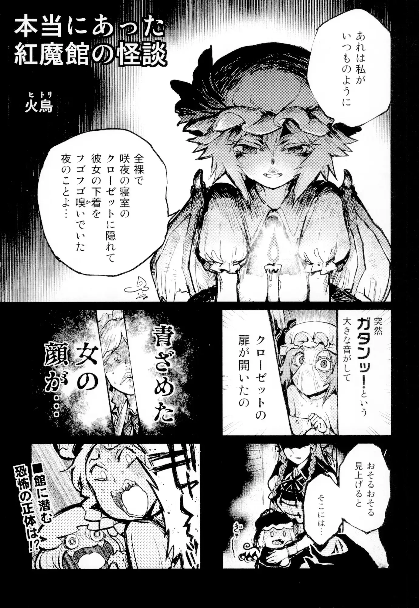 [火鳥でできるもん!]東方ひとまとめ 3