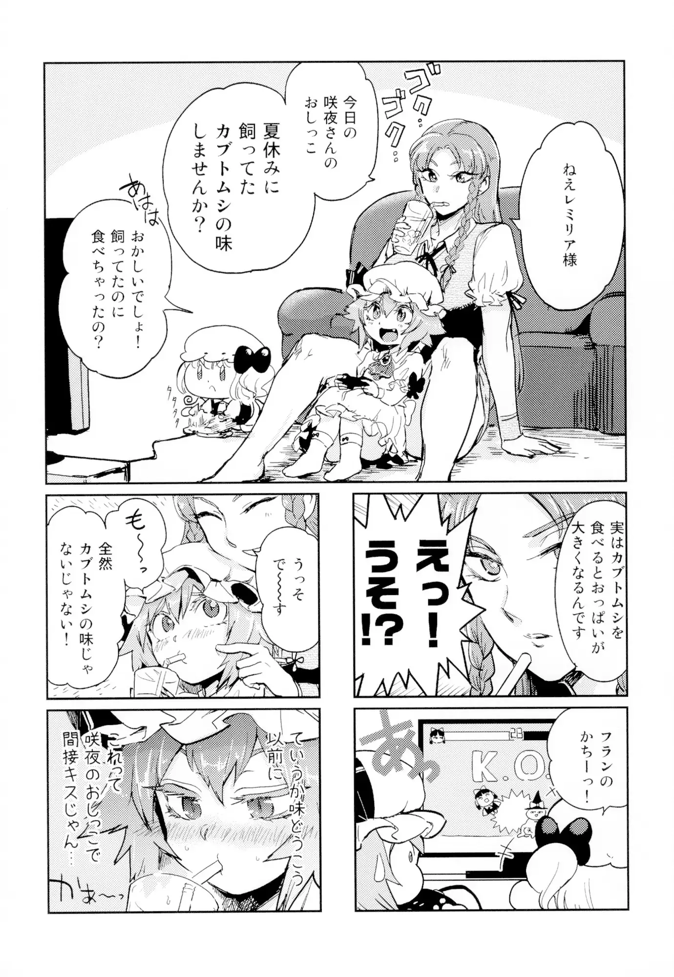 [火鳥でできるもん!]東方ひとまとめ 3