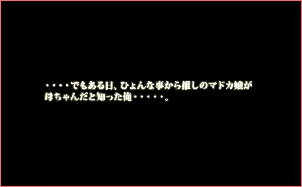 [morrow]どハマりした推しの風俗嬢が母親だった件