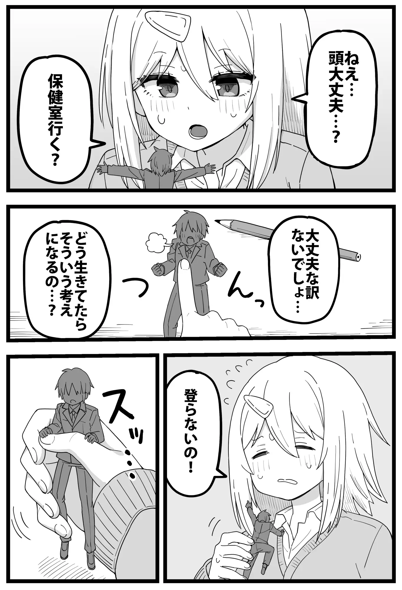 [ブラックメガネ研究所]すごいでかいクラスメイトに物理的に食べられる漫画(サイズフェチ)