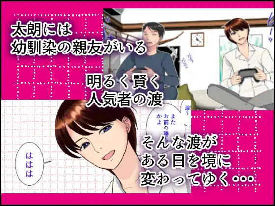 [いわしっこくらぶ]幼馴染が女体化して親友じゃなくなった理由