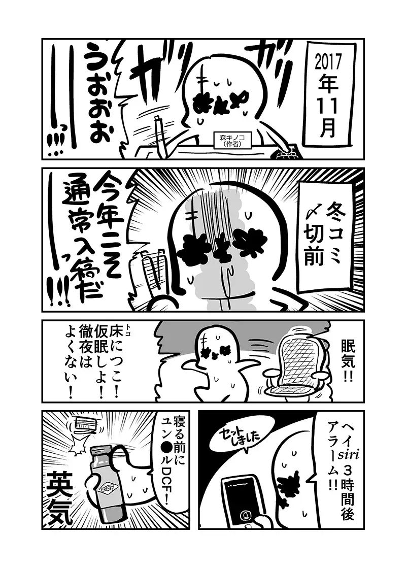 [キノコの森]おヘソから膿が出て入院した話1