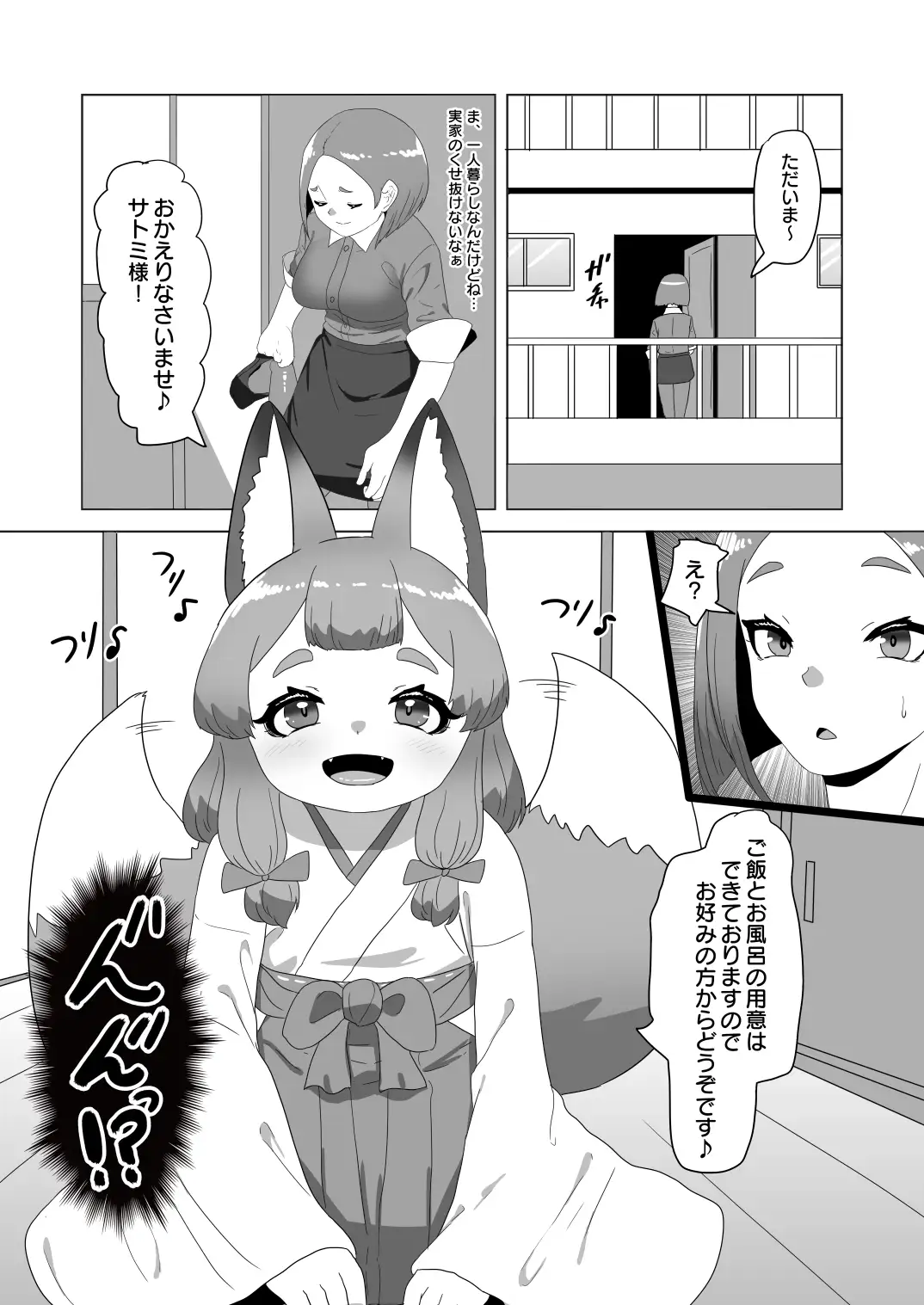 [日々草話]男の狐(娘)はフタナリお姉さんに恩返したい!