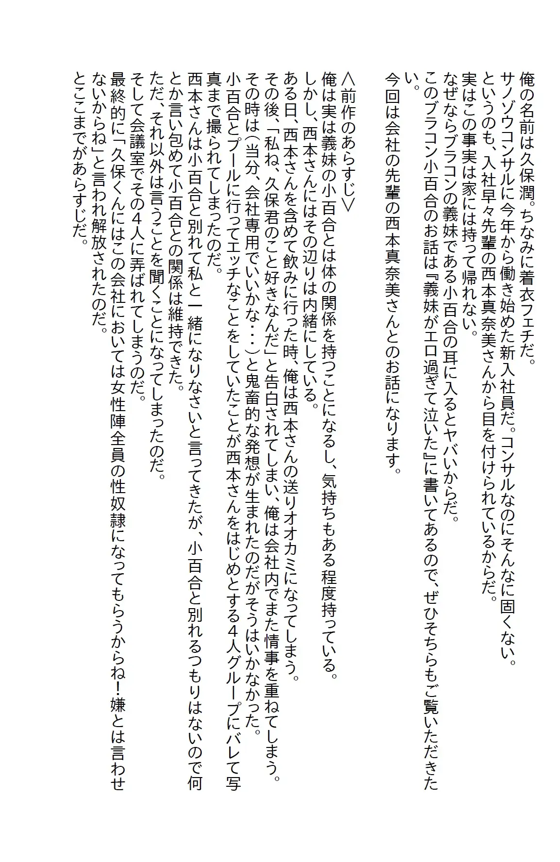 [さのぞう]会社の女子社員の性奴○になったが、全員返り討ちにしてあげた ～義妹がエロ過ぎて泣いた番外編～