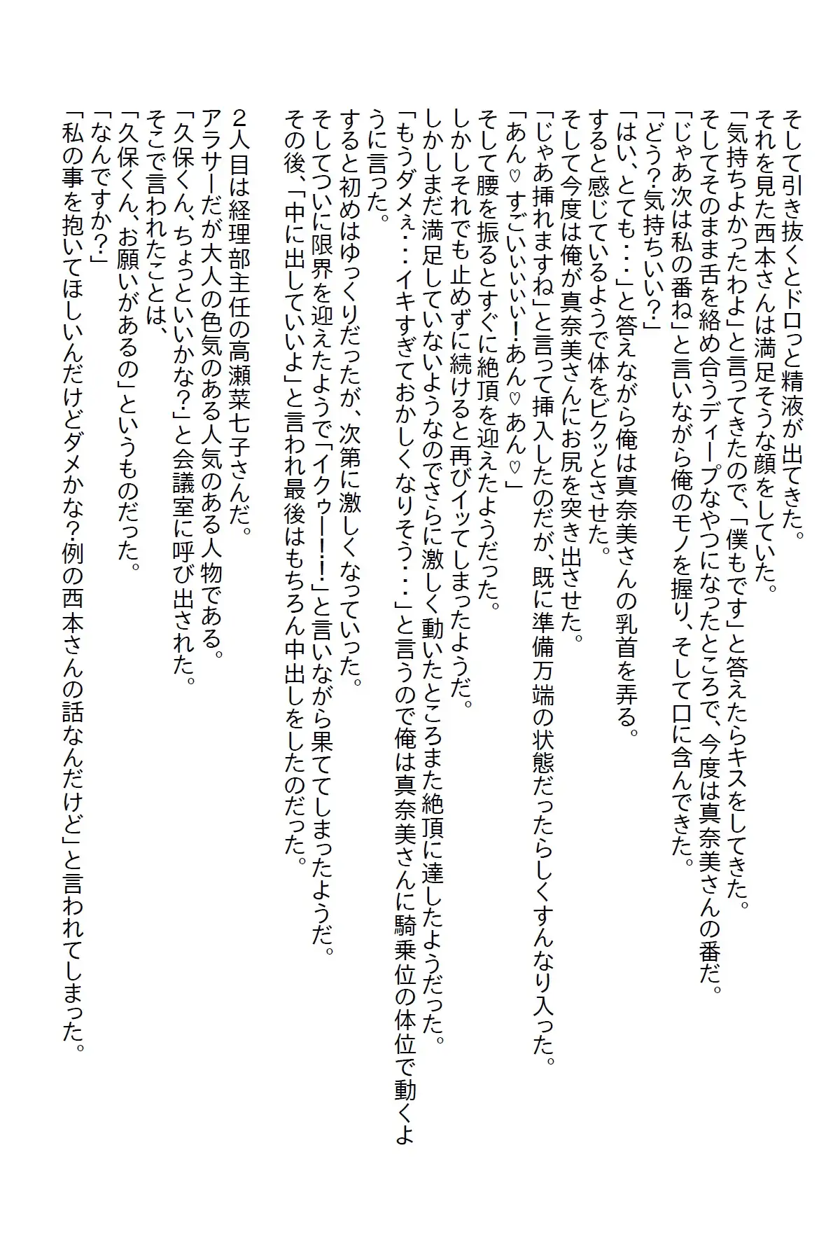 [さのぞう]会社の女子社員の性奴○になったが、全員返り討ちにしてあげた ～義妹がエロ過ぎて泣いた番外編～