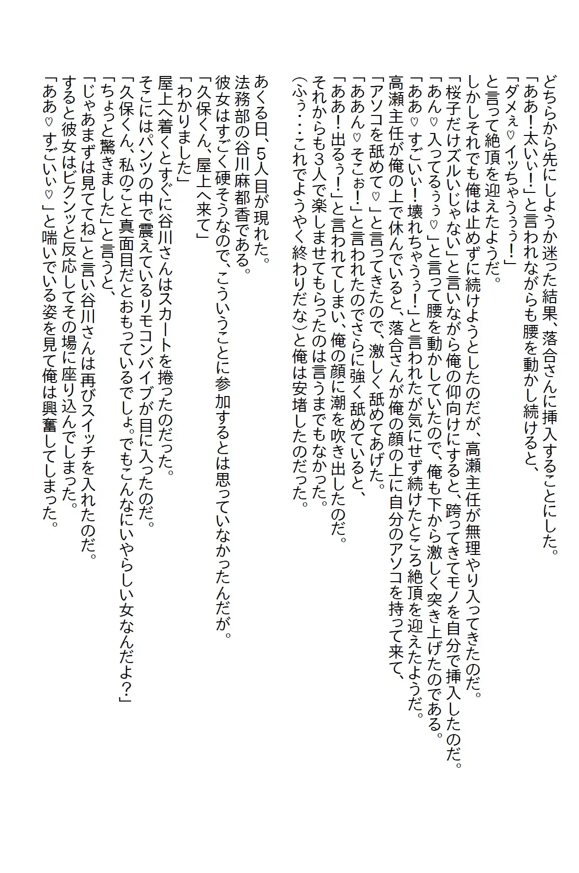 [さのぞう]会社の女子社員の性奴○になったが、全員返り討ちにしてあげた ～義妹がエロ過ぎて泣いた番外編～