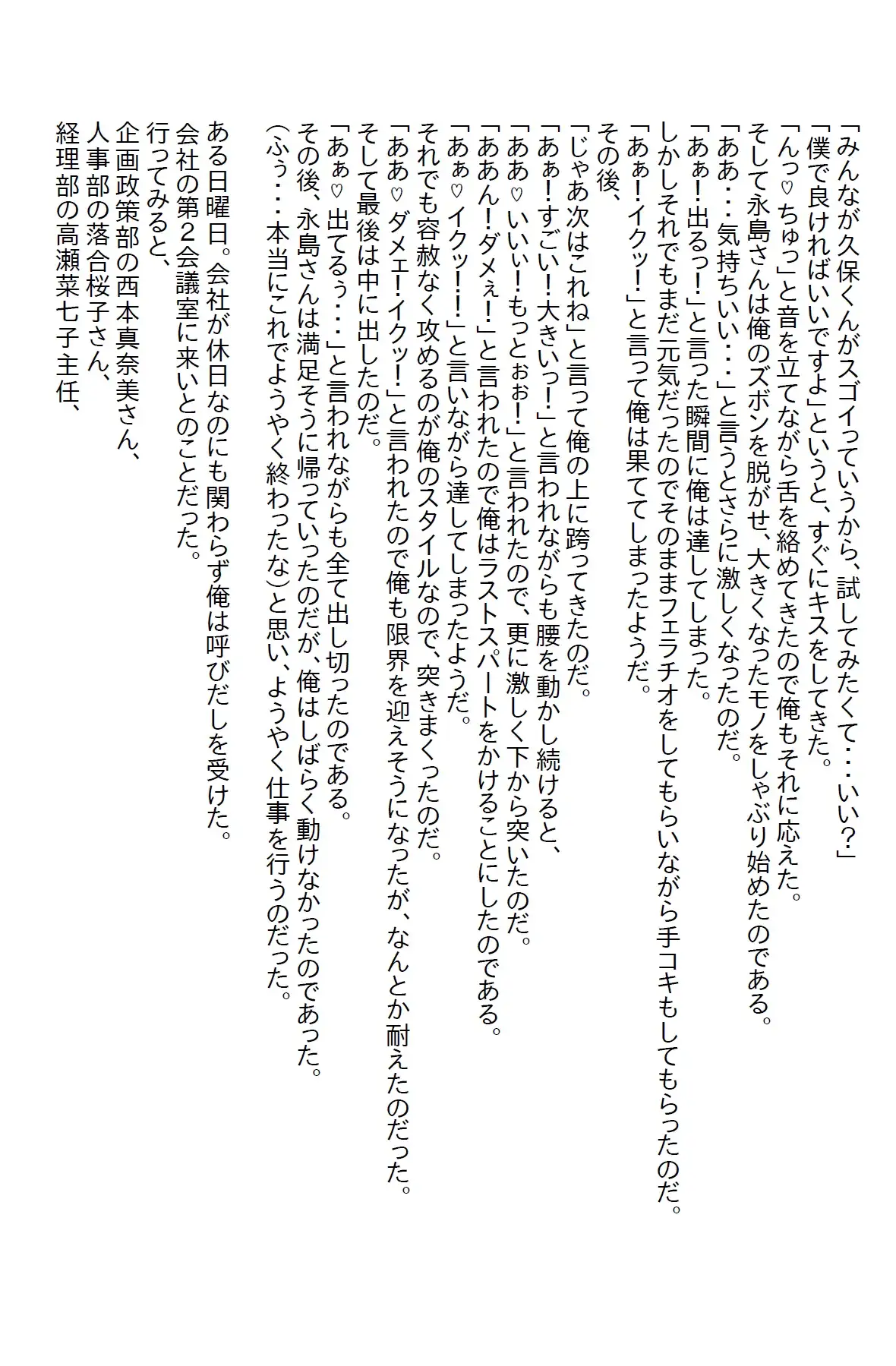 [さのぞう]会社の女子社員の性奴○になったが、全員返り討ちにしてあげた ～義妹がエロ過ぎて泣いた番外編～