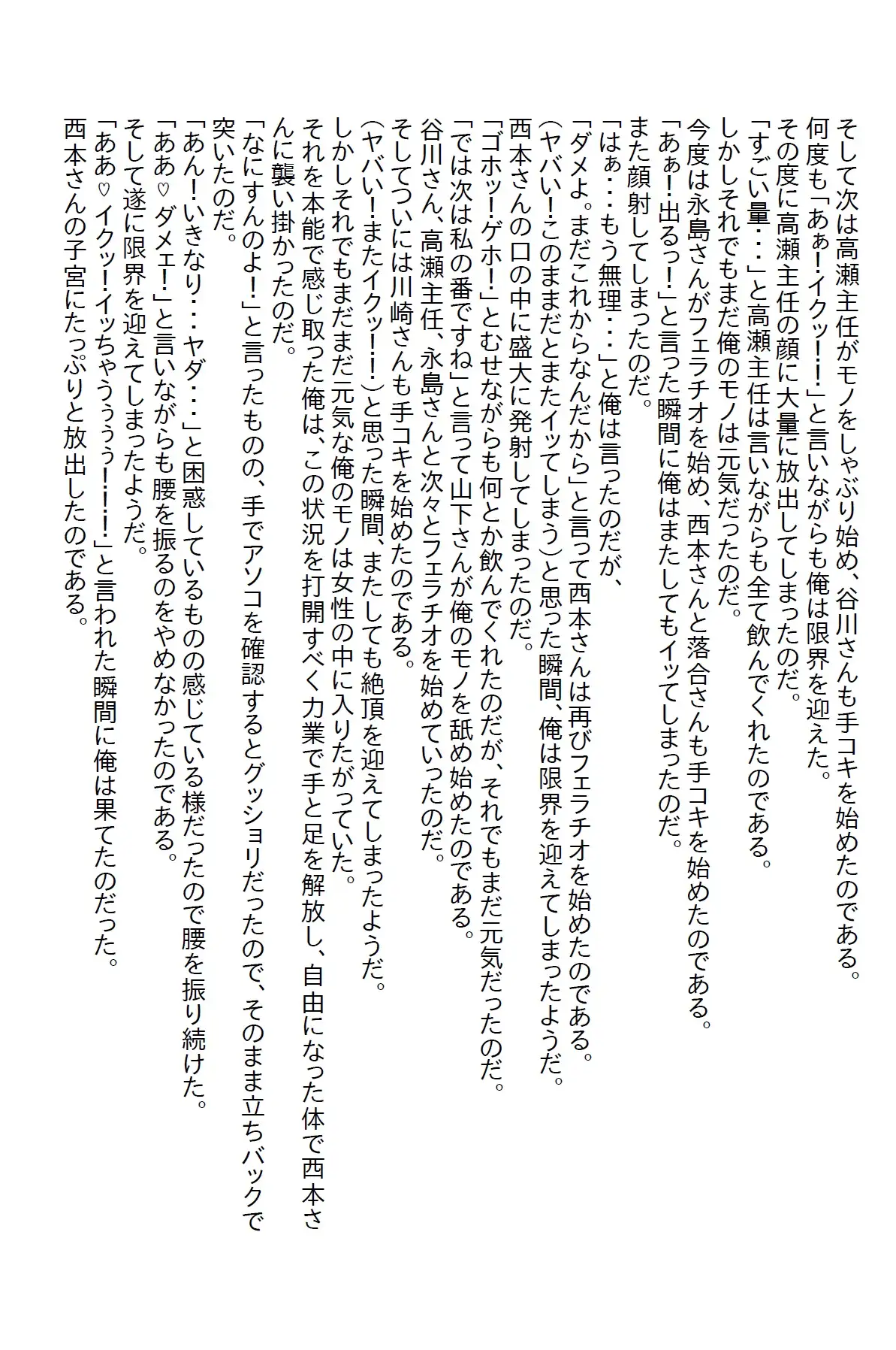 [さのぞう]会社の女子社員の性奴○になったが、全員返り討ちにしてあげた ～義妹がエロ過ぎて泣いた番外編～