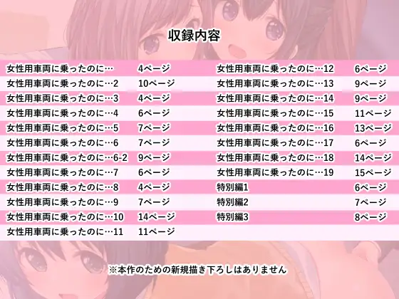 [黒猫と夜]女性用車両に乗ったのに…総集編 〜女性用車両に乗ったのに、女の子が大好きな女の子に弄ばれちゃう女の子〜