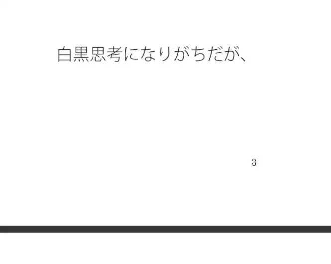 [サマールンルン]真ん中くらいの微妙なところ