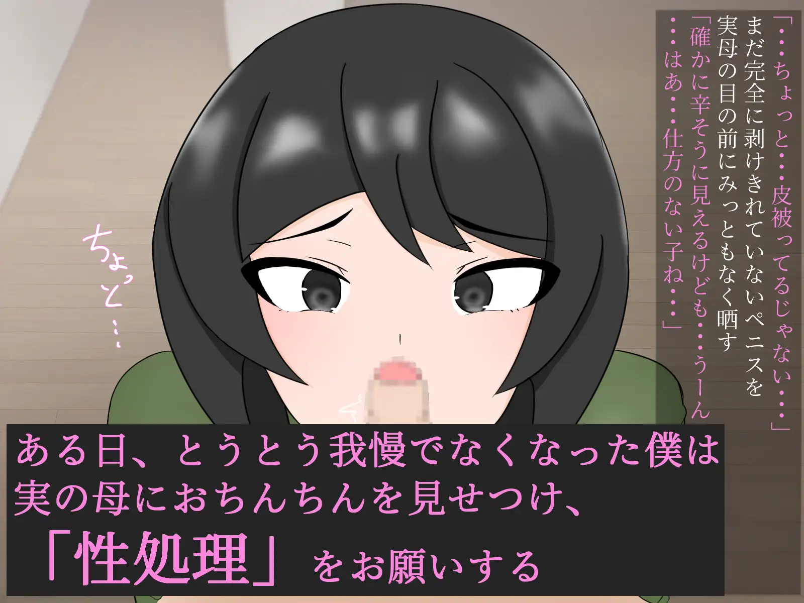 [火薬冷蔵庫]大好きな母に「性処理」を頼んで最後にはいちゃラブ生セックスする話